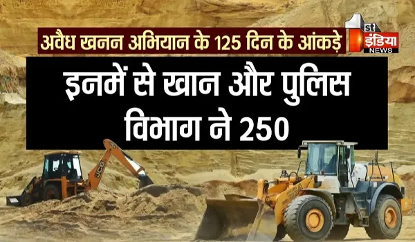 VIDEO: राजस्थान में खनन माफिया की टूटी कमर,125 दिन में 958 FIR दर्ज, 573 को किया गिरफ्तार, देखिए ये खास रिपोर्ट